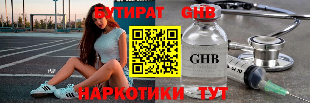 Бутират 99%  Вход с VPN  Бутират  Костомукша 
