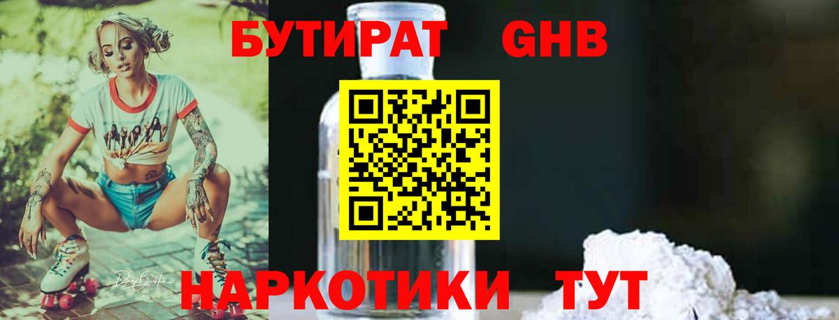 Бутират буратино Костомукша