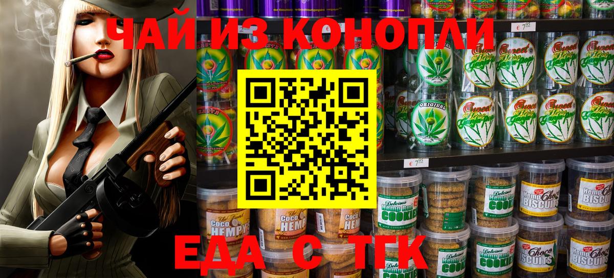 Костомукша  Печенье с ТГК конопля  Вход с VPN 