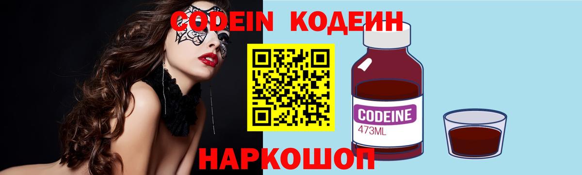Кодеин напиток Lean (лин) Костомукша
