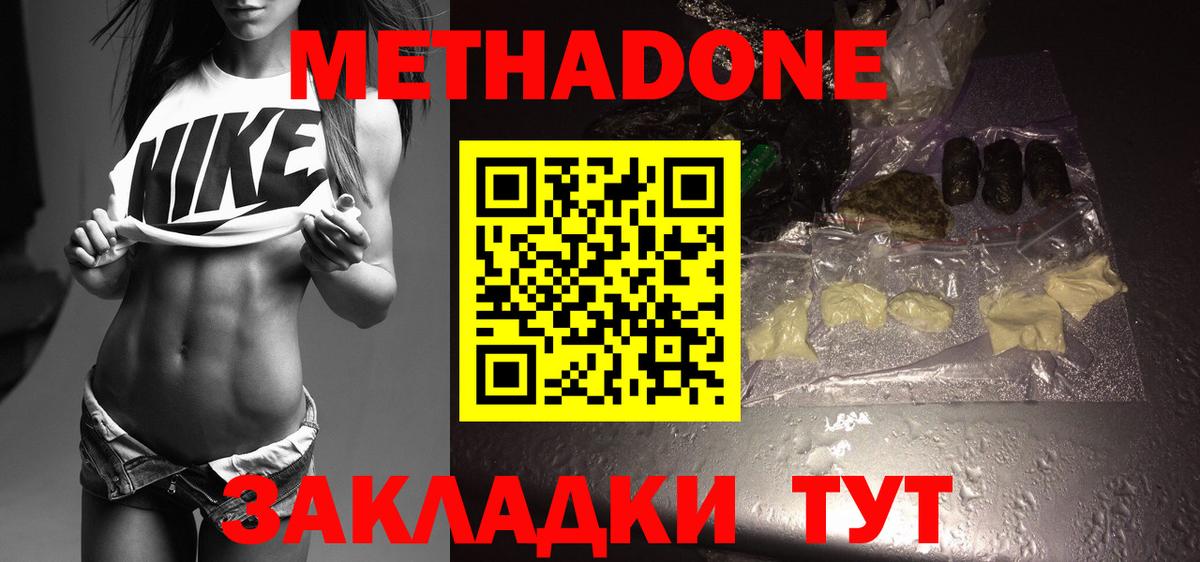 МЕТАДОН кристалл  Метадон белоснежный  Костомукша  Вход с VPN 