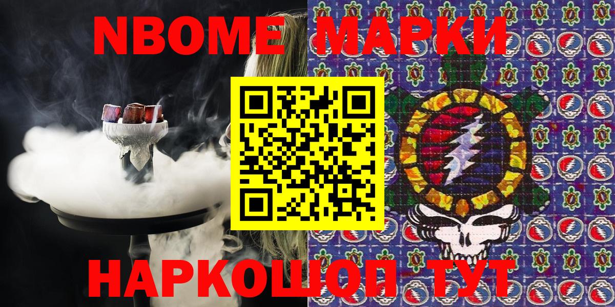 Марки NBOMe 1,5мг  Марки N-bome  Костомукша  Вход с VPN 